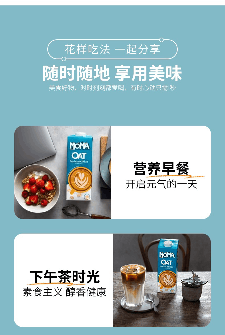 商品[国内直发] MOMA|MOMA咖啡大师燕麦奶莫玛燕麦奶瑞典进口植物奶燕麦饮燕麦奶,价格¥103,第5张图片详细描述