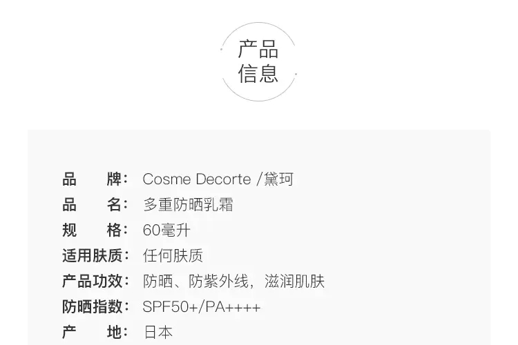 商品DECORTé|黛珂多重防晒乳霜60ml亲肤防晒伤紫外线 多版本随机发 香港直邮,价格¥104,第2张图片详细描述