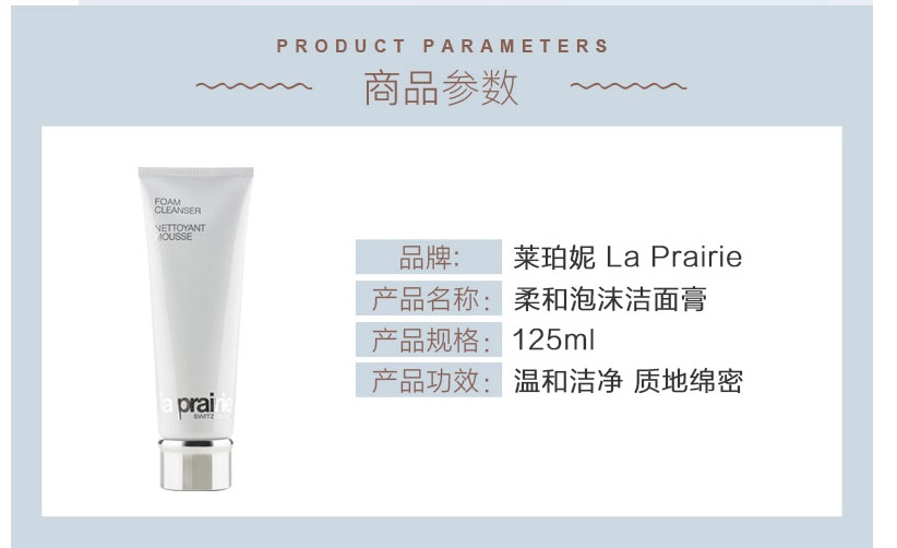 商品【原封正品】 La Prairie|莱珀妮 柔和泡沫洁面膏 保湿洗面奶 125ml 瑞士进口  温和清洁 滋润补水,价格¥540,第3张图片详细描述