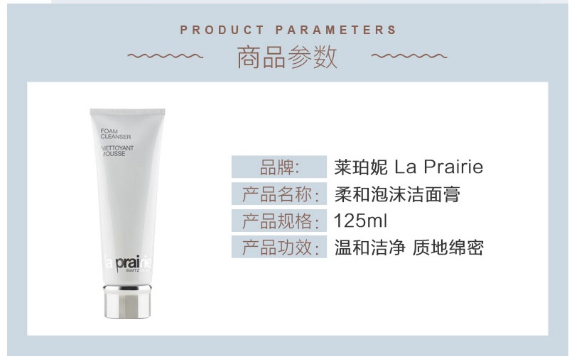 商品La Prairie|莱珀妮 柔和泡沫洁面膏 保湿洗面奶 125ml 瑞士进口  温和清洁 滋润补水,价格¥458,第3张图片详细描述