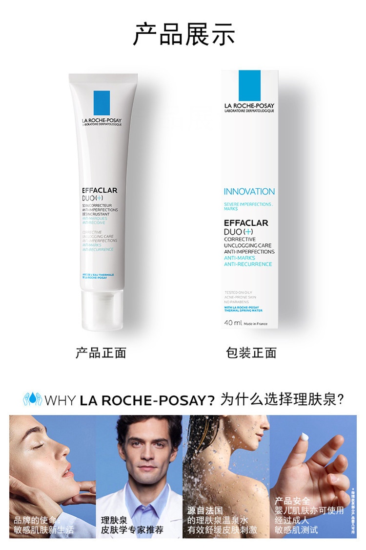 商品La Roche Posay|理肤泉清痘净肤青春痘双重调理乳40ml,价格¥156,第10张图片详细描述