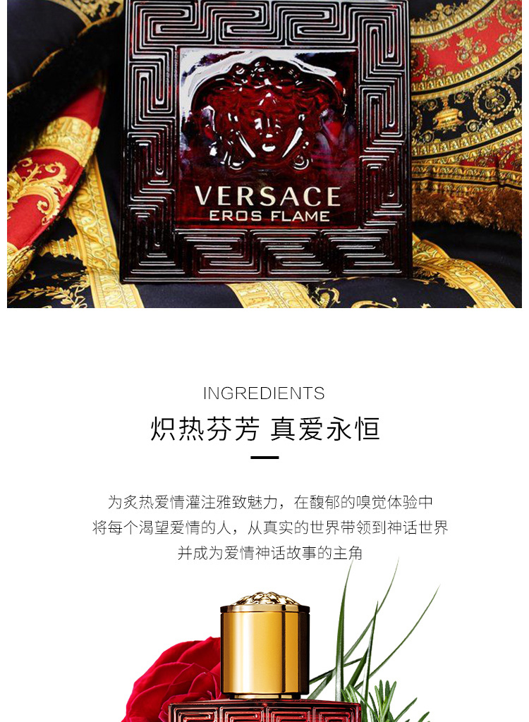 商品[国内直发] Versace|【支持专柜验货】范思哲爱罗斯烈爱男士香水30/50/100ml性感时尚持久燃情,价格¥353,第3张图片详细描述