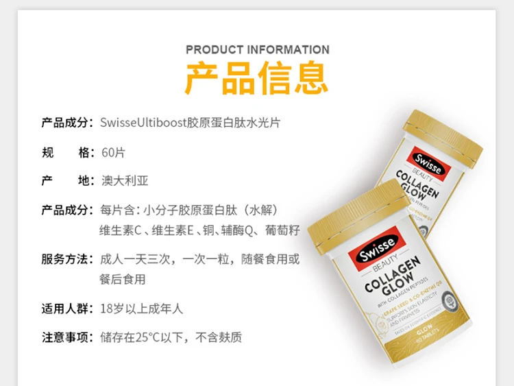 商品[国内直发] Swisse|Swisse斯维诗金装胶原蛋白片,价格¥155,第5张图片详细描述