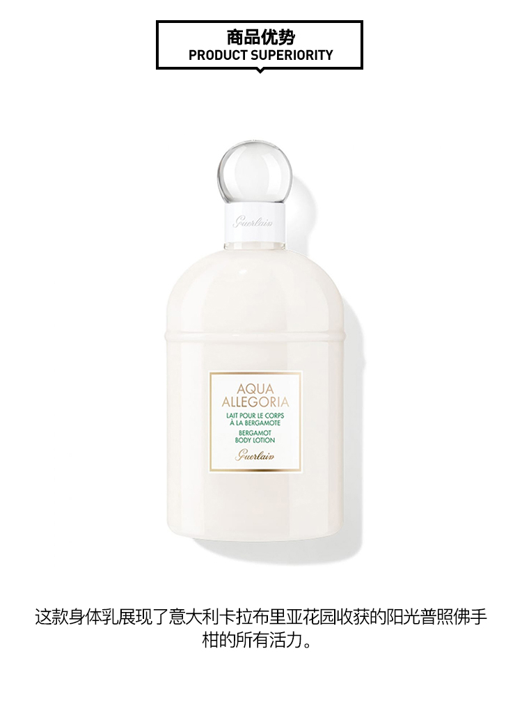 商品Guerlain|Guerlain娇兰花草水语佛手柑身体润肤乳200ml,价格¥356,第5张图片详细描述