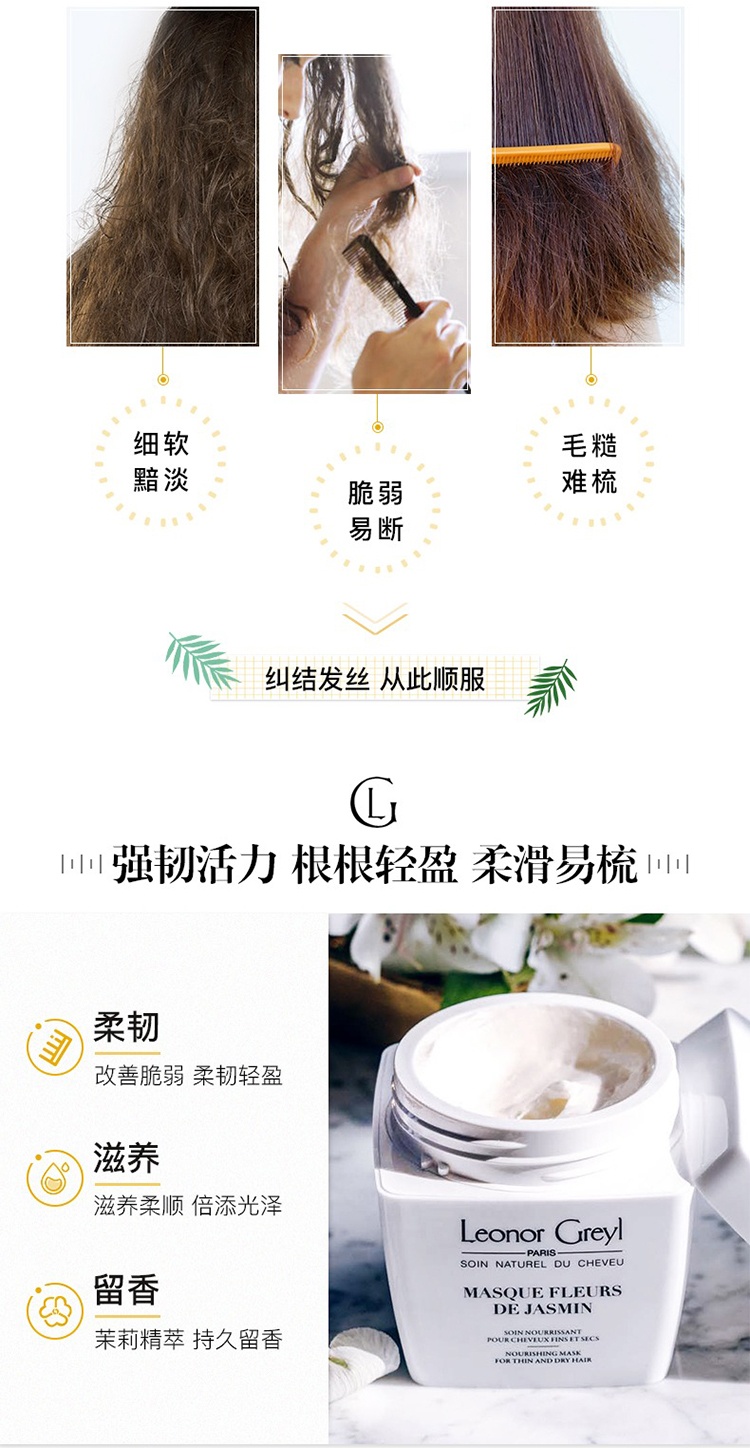 商品Leonor Greyl|Leonor Greyl 茉莉精华焗油发膜200ML 滋润强化 改善毛躁,价格¥336,第4张图片详细描述