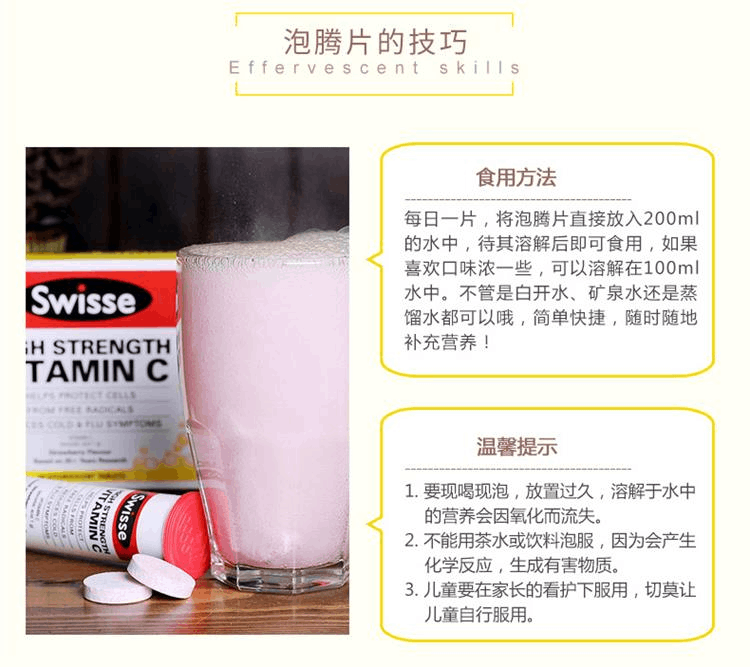 商品Swisse|Swisse VC泡腾片 60片(多种版本随机发货),价格¥157,第2张图片详细描述