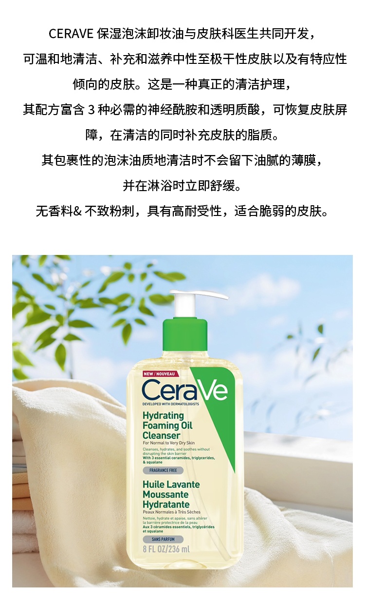 商品CeraVe|CeraVe适乐肤洗卸合一洁面油 473ml温和清洁补充滋润,价格¥149,第3张图片详细描述