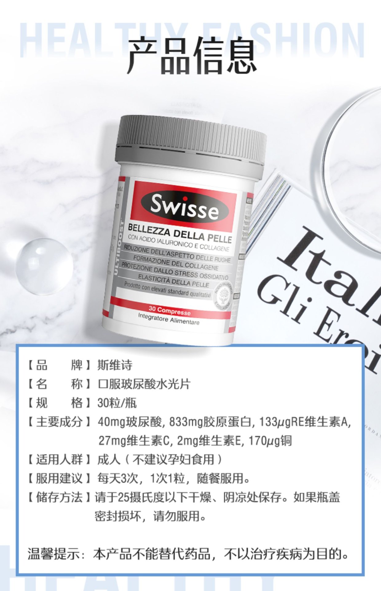 商品[国内直发] Swisse|Swisse斯维诗水光片内调口服全身美容玻尿酸胶原蛋白肽女保健品,价格¥444,第10张图片详细描述