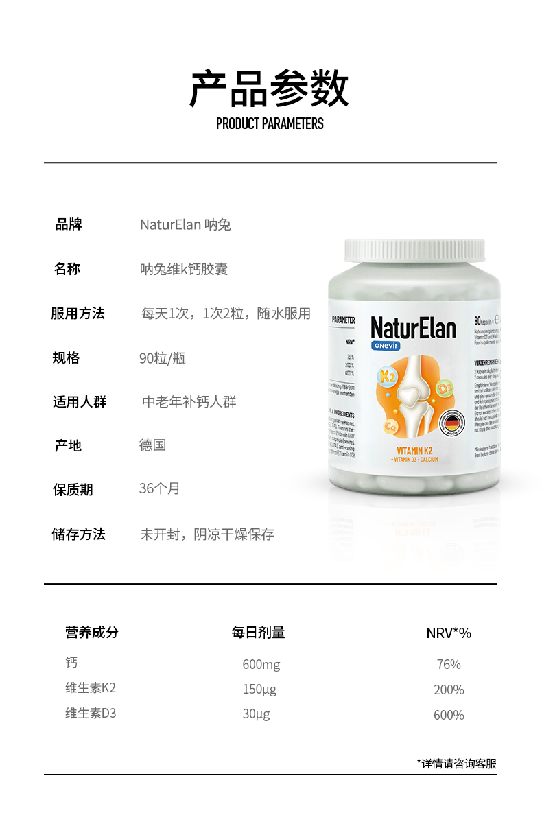 商品NaturElan|德国进口 NaturElan呐兔 钙+维D3+维K2胶囊 90粒 升级版（保税仓发货）,价格¥164,第2张图片详细描述