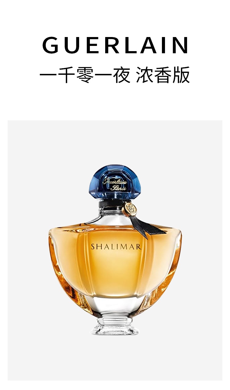 商品Guerlain|娇兰 一千零一夜女士浓香EDP 30ml-50ml-90ml  辛辣东方调,价格¥428,第5张图片详细描述