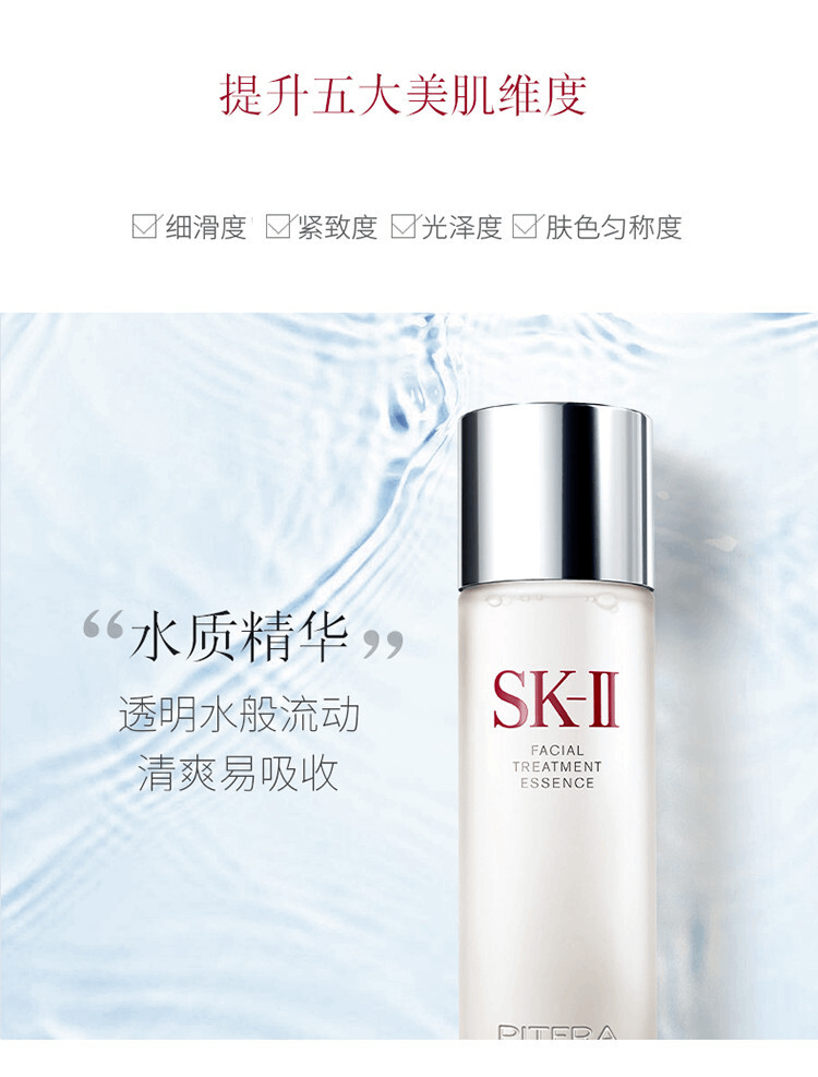 商品SK-II|【送礼首选】SK-II 神仙水套装 神仙水230毫升+清莹露230毫升,价格¥1441,第5张图片详细描述