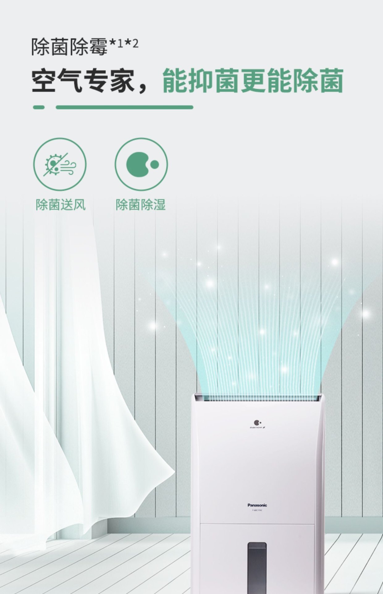 商品[国内直发] Panasonic|Panasonic/松下除湿机家用回南天吸湿器大功率工业抽湿机室内除霉除菌除湿器F-60C1YXC,价格¥4010,第16张图片详细描述