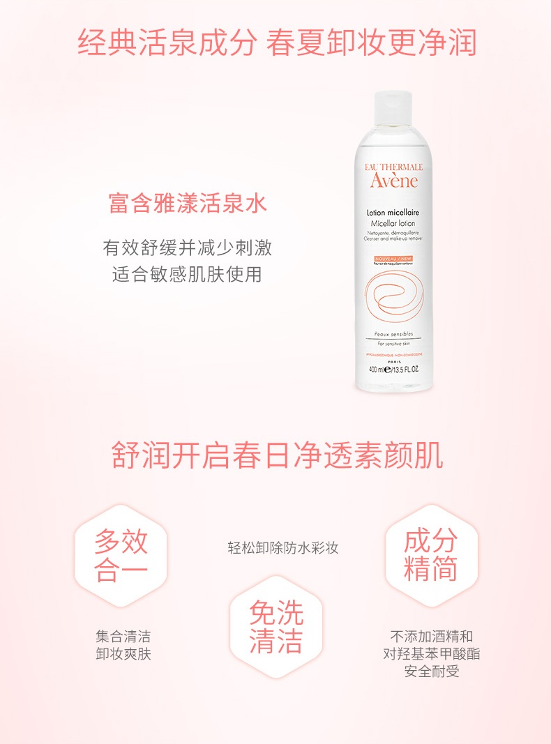 商品Avene|Avene雅漾舒润净颜卸妆水400ml   温和舒缓深层清洁脸眼唇卸妆控油卸妆液   新老包装随机发货,价格¥165,第3张图片详细描述