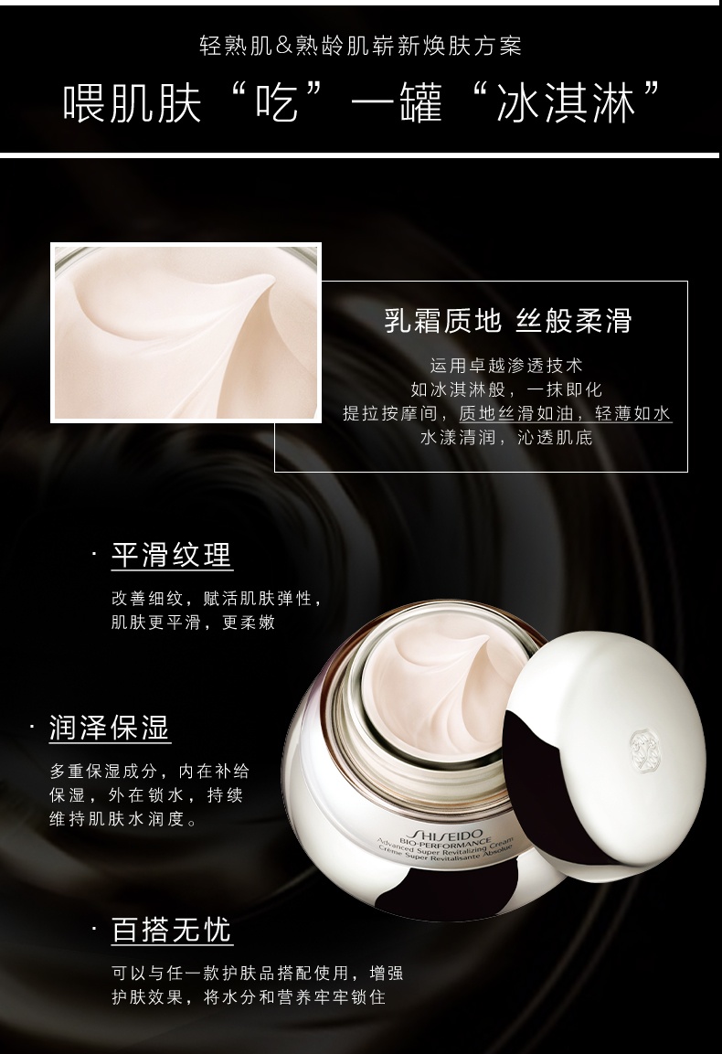 商品Shiseido|资生堂 百优全新精纯乳霜 50ml 保湿改善细纹 弹性清爽,价格¥144,第2张图片详细描述