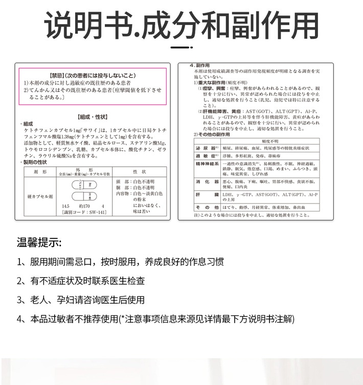 商品Hisamitsu|沢井制药抗过敏剂过敏性鼻炎湿疹皮炎荨麻疹瘙痒性瘙痒症药品 富i&马酸酮替芬i片 100粒 1盒装,价格¥285,第4张图片详细描述