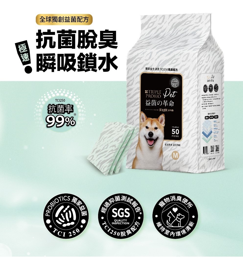 商品Triple Probio|宠物除臭尿布垫（50片/包）| Deodorant Piaper (Pets),价格¥158,第2张图片详细描述