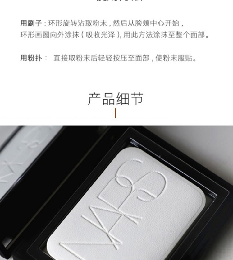 商品NARS|NARS纳斯 流光美肌轻透粉饼 大白饼 （5894）10g  裸光透明 定妆粉饼 控油持久,价格¥253,第11张图片详细描述