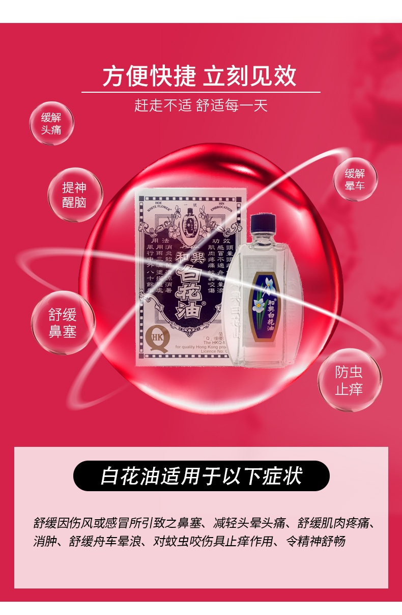 商品Hisamitsu|中国香港和兴港版白花油原装20ml,价格¥45,第4张图片详细描述
