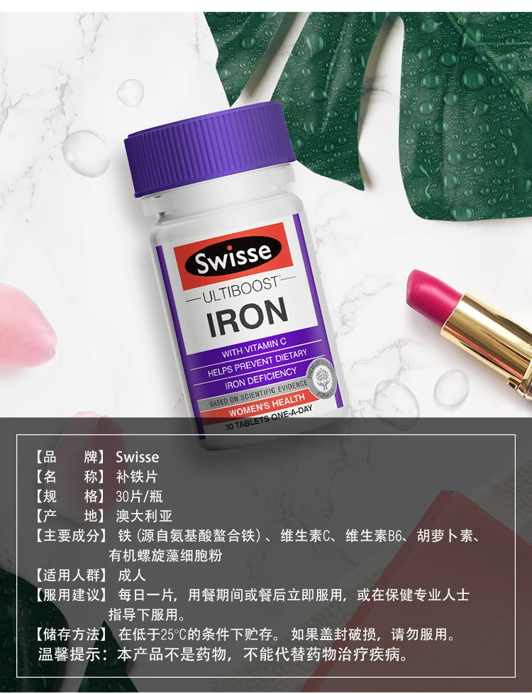 商品[国内直发] Swisse|Swisse Iron 30 tabs补铁营养片30片,价格¥64,第7张图片详细描述