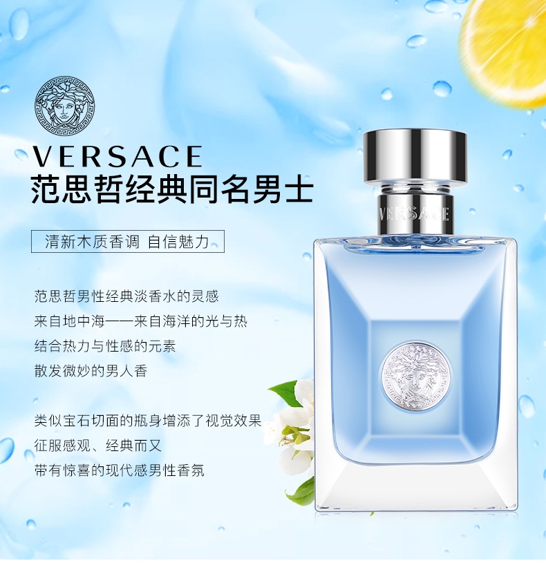 商品Versace|范思哲 经典同名男士淡香水馥奇香调 30/50/100ml 木质香调 持久清新,价格¥248,第1张图片详细描述