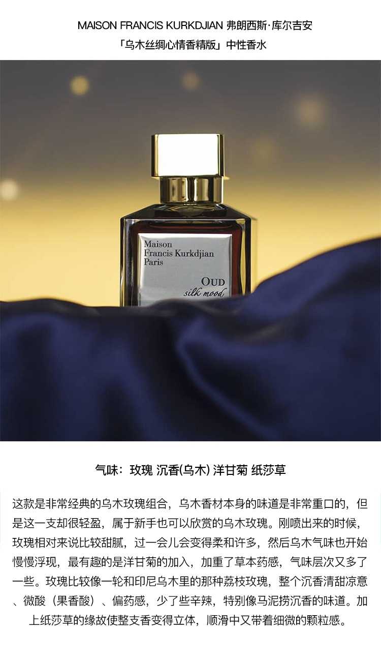 商品Maison|弗朗西斯·库尔吉安MKF 乌木丝绸心情中性香水香精版70ml,价格¥2211,第5张图片详细描述