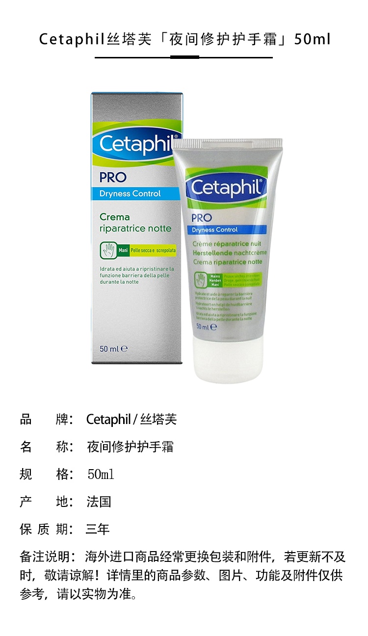 商品Cetaphil|Cetaphil丝塔芙夜间修护护手霜50ml,价格¥163,第6张图片详细描述