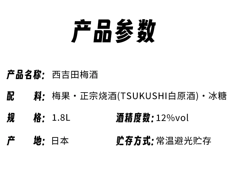 商品[国内直发] NISHIYOSHIDA|西吉��田梅酒12度1800ml-日本酒,价格¥166,第7张图片详细描述