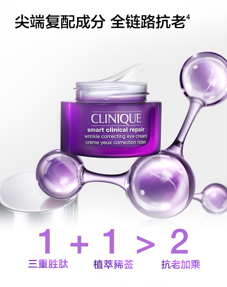 商品Clinique|CLINIQUE 倩碧 智慧专研抚纹眼霜1870紫光眼霜 15ml 抗皱淡纹紧致抗衰,价格¥315,第4张图片详细描述