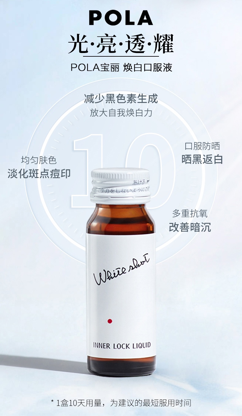 商品POLA|日本POLA宝丽 美白口服液美白淡斑改善黄皮均匀肤色,价格¥454,第1张图片详细描述