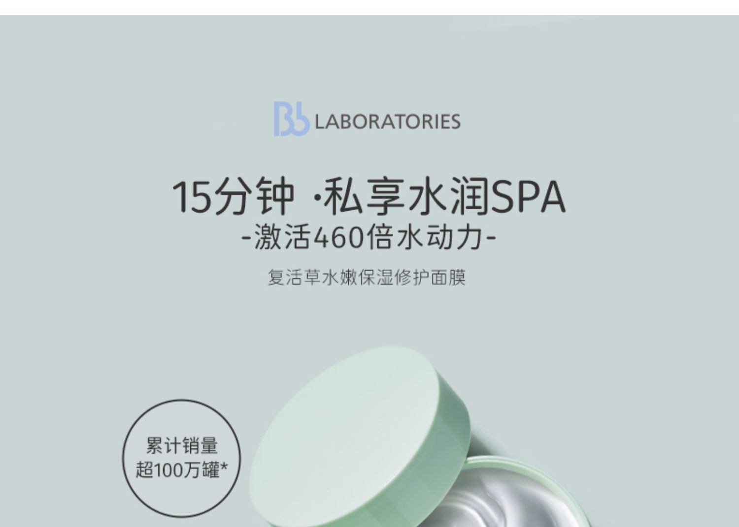 商品[国内直发] Bb LABORATORIES|【日本】Bb LAB复活草面膜涂抹式植物保湿补水面膜水润修护,价格¥265,第1张图片详细描述