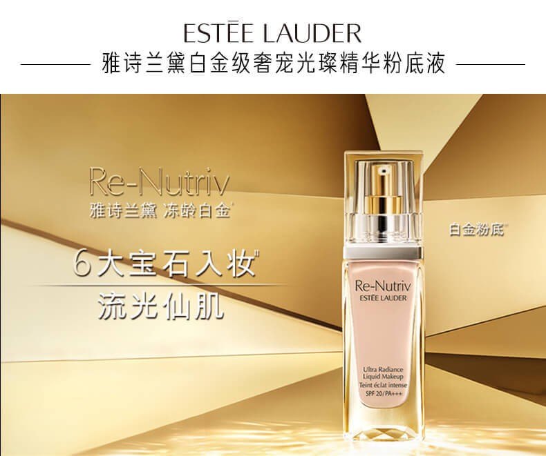 商品Estée Lauder|【Brilliant|包邮包税】雅诗兰黛Re-Nutriv 白金级奢宠光璨精华粉底液 SPF20/PA++++,价格¥538,第1张图片详细描述