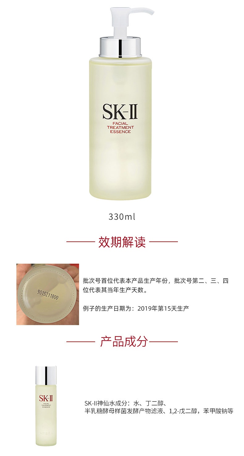 商品SK-II|SK2神仙水230ml护肤精华美白补水保湿滋润PITERA神仙水补水爽肤水,价格¥1041,第5张图片详细描述