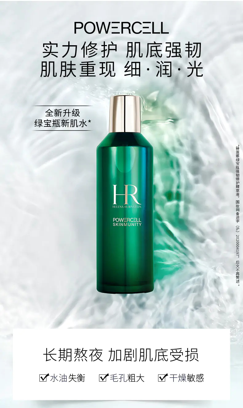 商品Helena Rubinstein|赫莲娜绿宝瓶悦活蓄能新肌水30ml/200ml/400ml补水保湿【香港直邮】,价格¥143,第1张图片详细描述