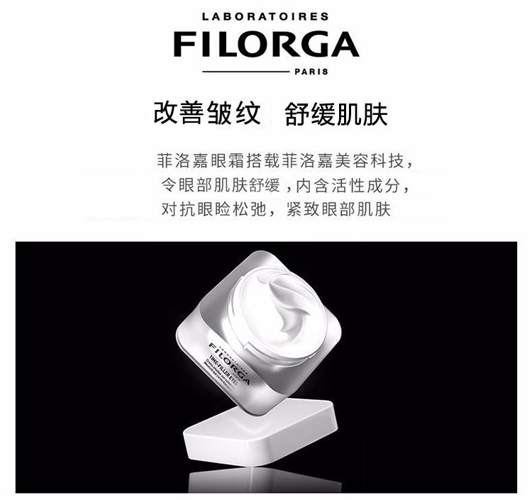 商品Filorga|FILORGA 菲洛嘉 TIME-FILLER 焕妍时光眼霜 15ml,价格¥269,第4张图片详细描述