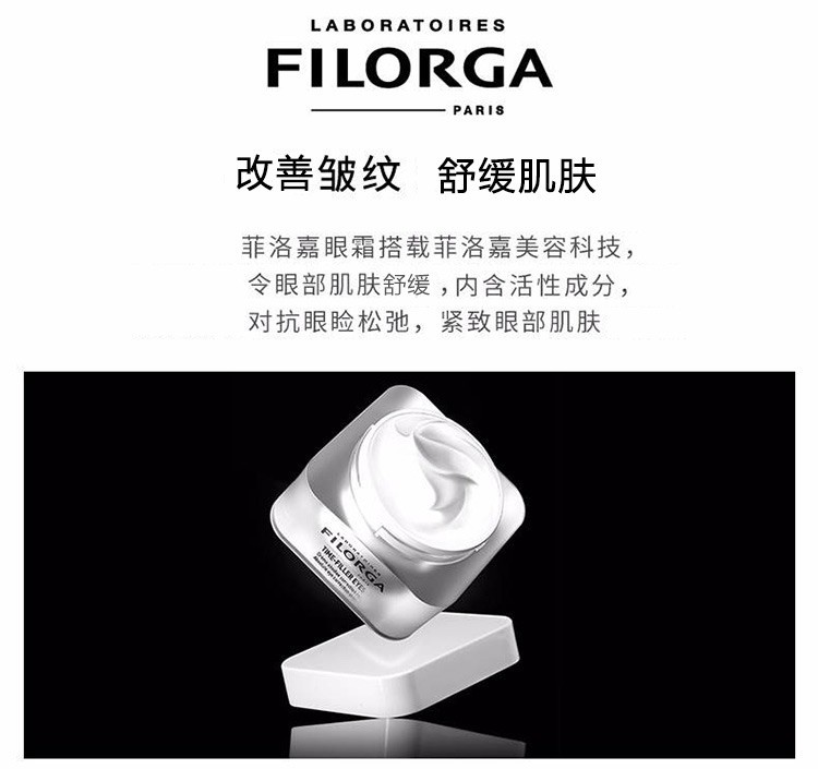 商品Filorga|FILORGA 菲洛嘉 TIME-FILLER 焕妍时光眼霜 15ml,价格¥251,第6张图片详细描述