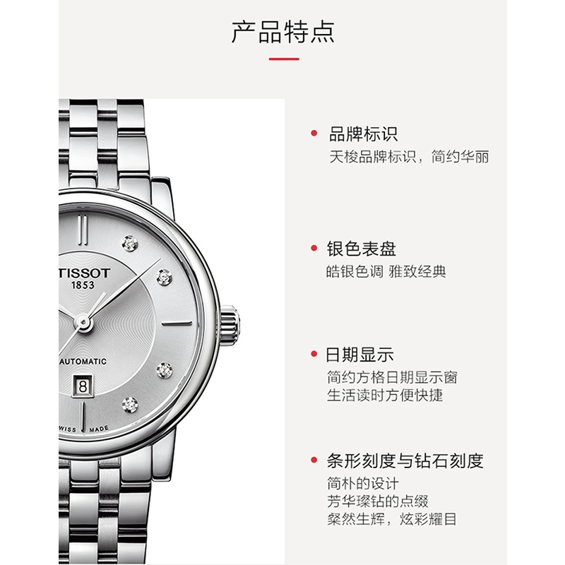 商品Tissot|【预售3-7天】天梭  卡森臻我系列精钢表壳表链女士自动机械腕表,价格¥4457,第3张图片详细描述