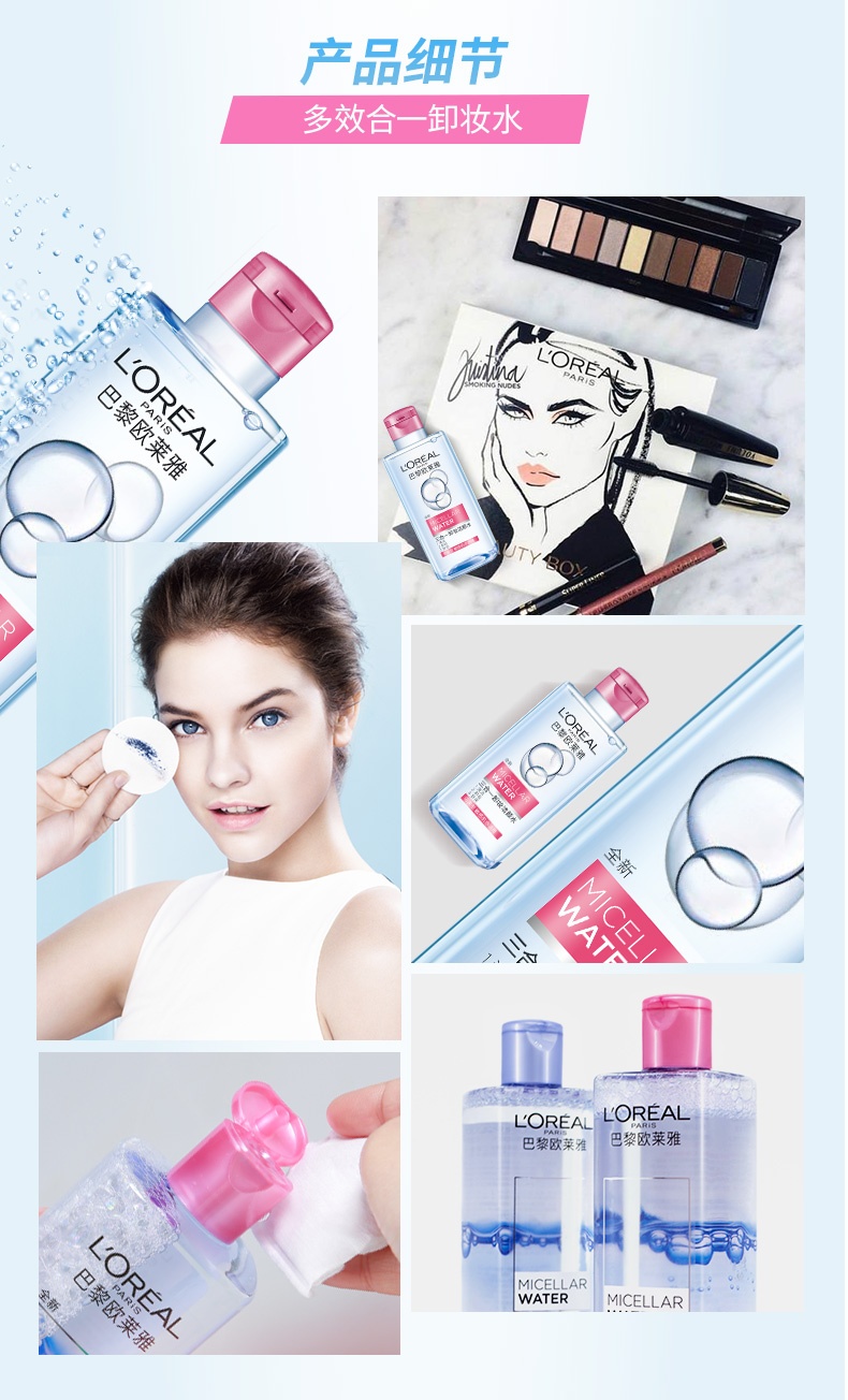 商品【原封正品】 L'Oreal Paris|欧莱雅 三合一魔术水卸妆洁颜水油液脸部眼部眼唇温和深层清洁 400ml,价格¥171,第7张图片详细描述