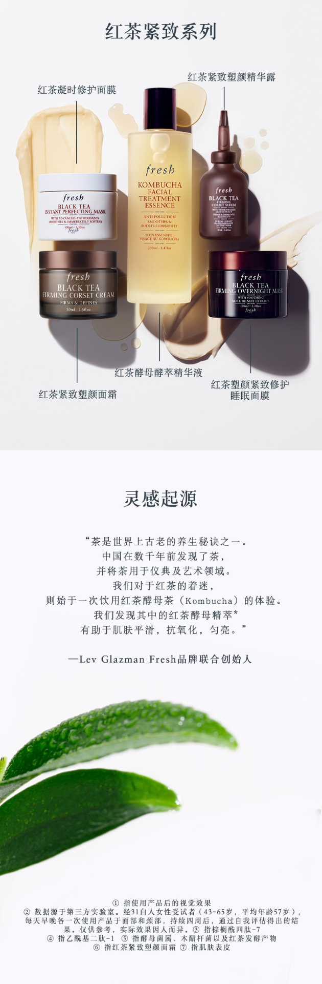 商品【原封正品】 Fresh|馥蕾诗 红茶紧致修护精华露保湿液态黑茶精华 50ml 平滑细纹 专研塑紧 紧致提拉,价格¥541,第5张图片详细描述
