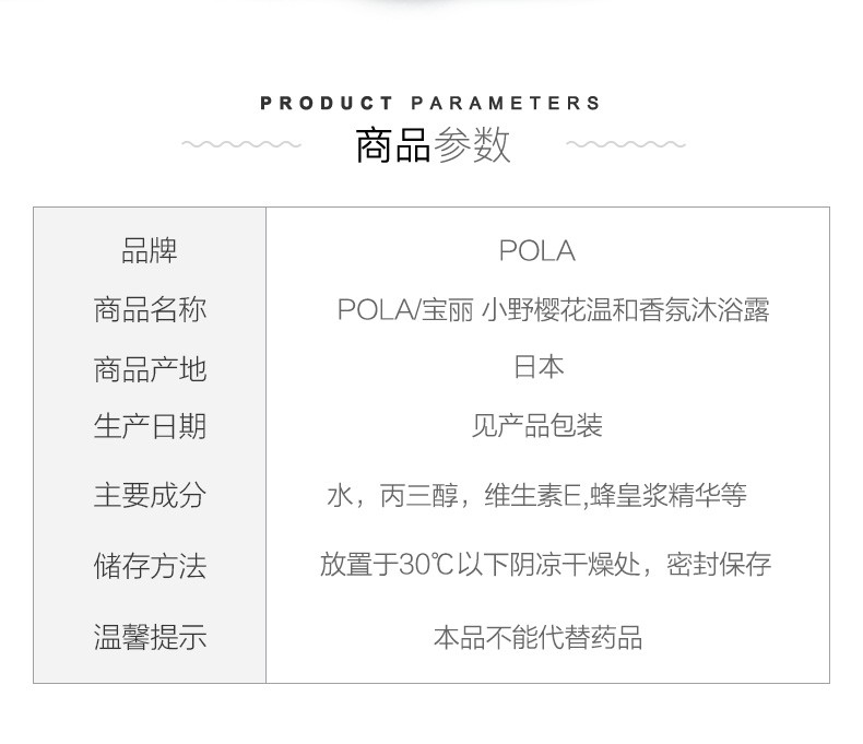 商品[国内直发] POLA|日本POLA/宝丽小野樱花沐浴露香氛保湿500ml持久留香通用滋润,价格¥220,第2张图片详细描述
