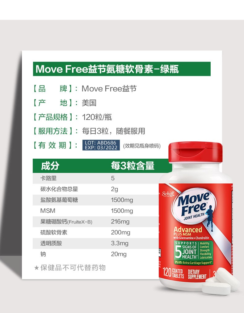商品[国内直发] Move Free| Move Free 维骨力 软骨素氨基葡萄糖120粒,价格¥182,第9张图片详细描述