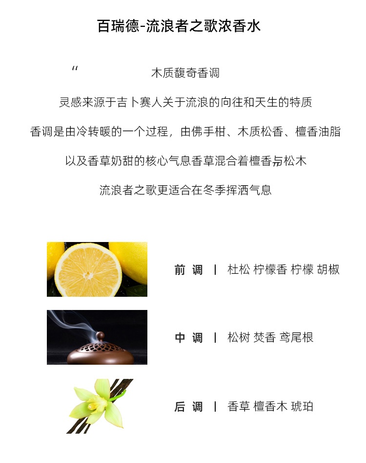 商品BYREDO|Byredo百瑞德流浪者之歌浓香水,价格¥947,第7张图片详细描述