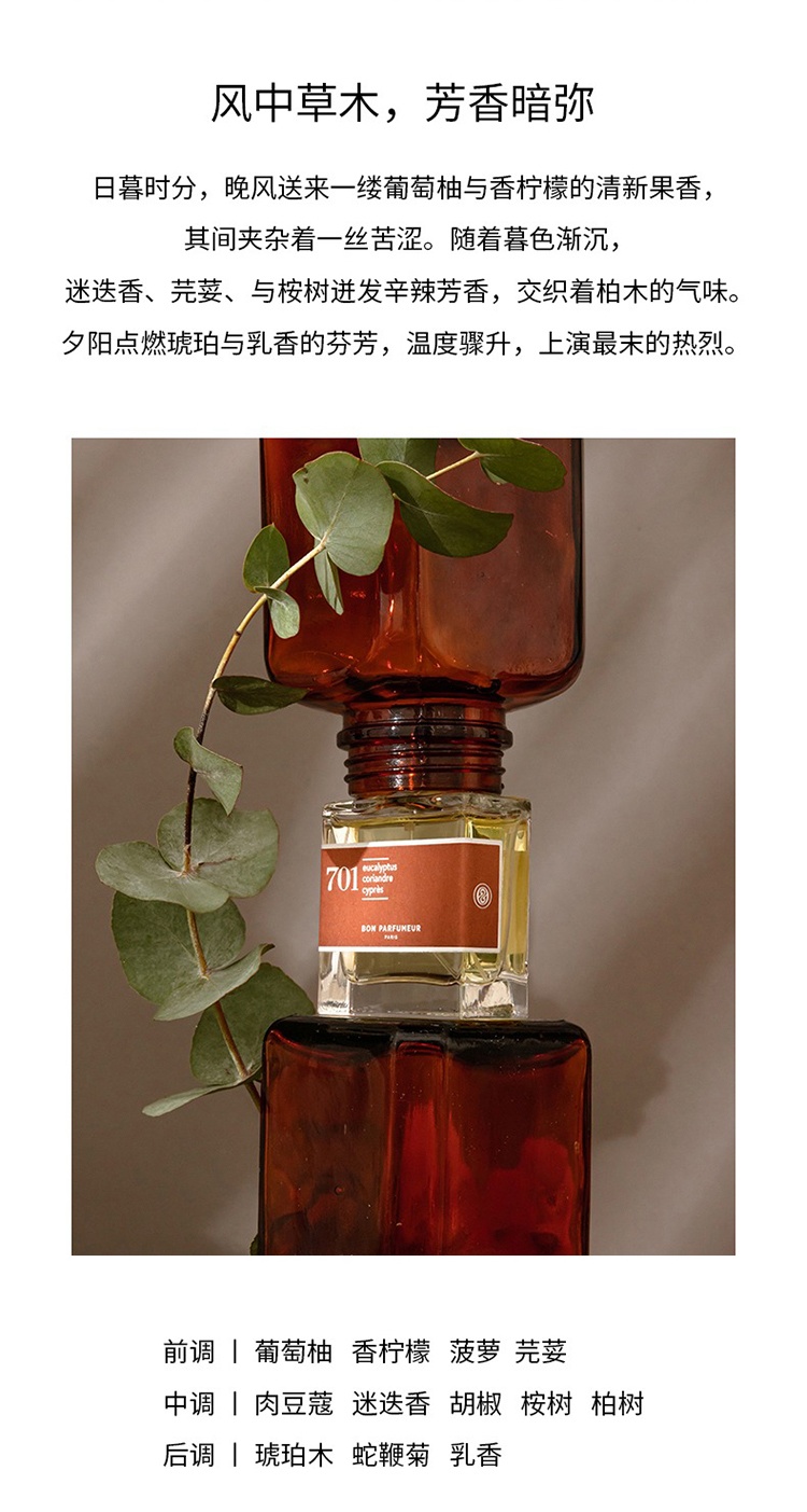 商品Bon Parfumeur|Bon Parfumeur柏氛701浓香水「原野日落迷雾」15-30-100ml 芳香调,价格¥201,第10张图片详细描述