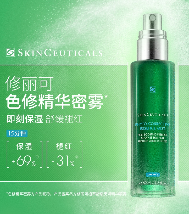 商品SkinCeuticals|修丽可色修精华密雾 即刻保湿补水 植萃舒缓泛红,价格¥323,第1张图片详细描述