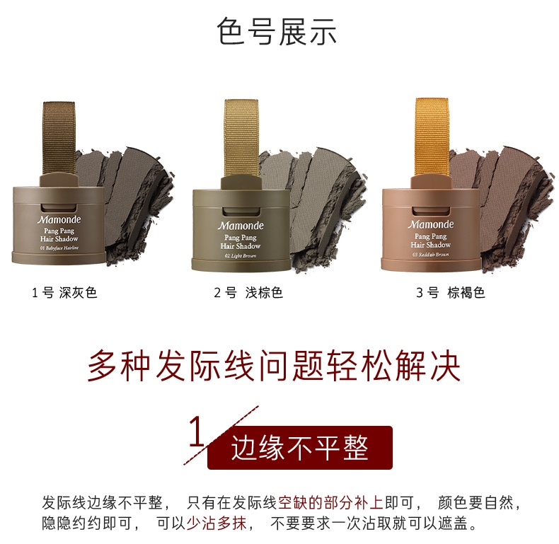 商品[国内直发] Mamonde|梦妆花运扑扑发际线阴影粉 3.5g 三色可选清爽利落 填充发际线,价格¥104,第8张图片详细描述