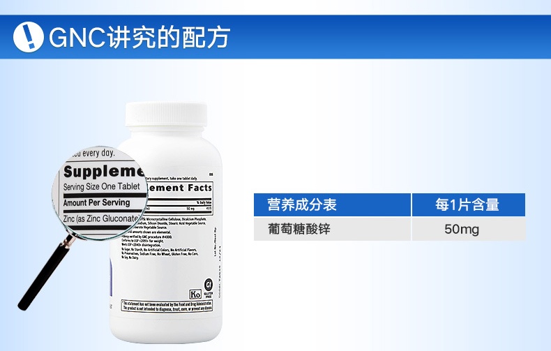 商品[国内直发] GNC|美国健安喜GNC葡萄糖酸锌片50mg250粒 ZINC 补锌,价格¥75,第4张图片详细描述