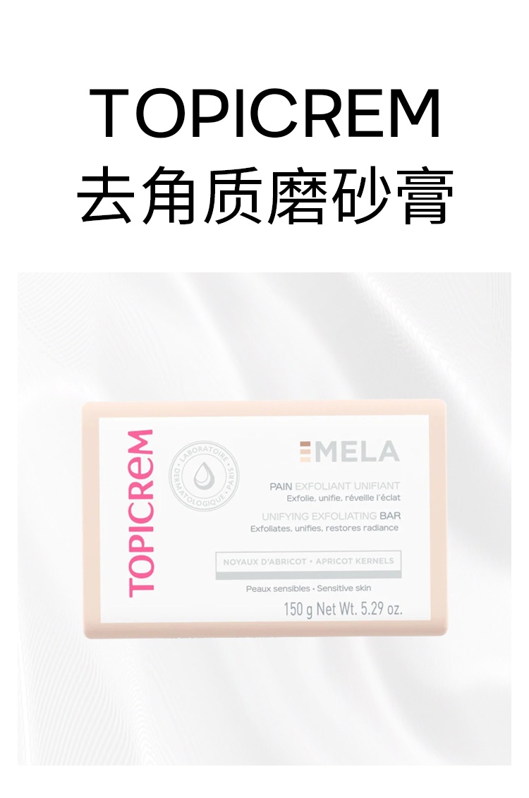 商品Topicrem|特碧润去角质磨砂膏 150g 温和清洁平滑皮肤纹理,价格¥132,第4张图片详细描述