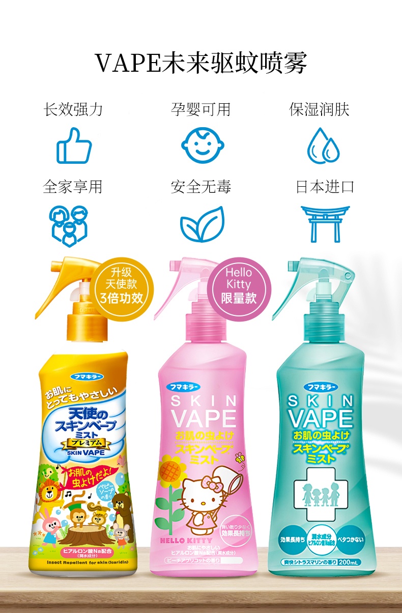 商品VAPE|日本未来vape驱蚊水喷雾户外防蚊儿童孕婴止痒花露水驱蚊液,价格¥66,第2张图片详细描述