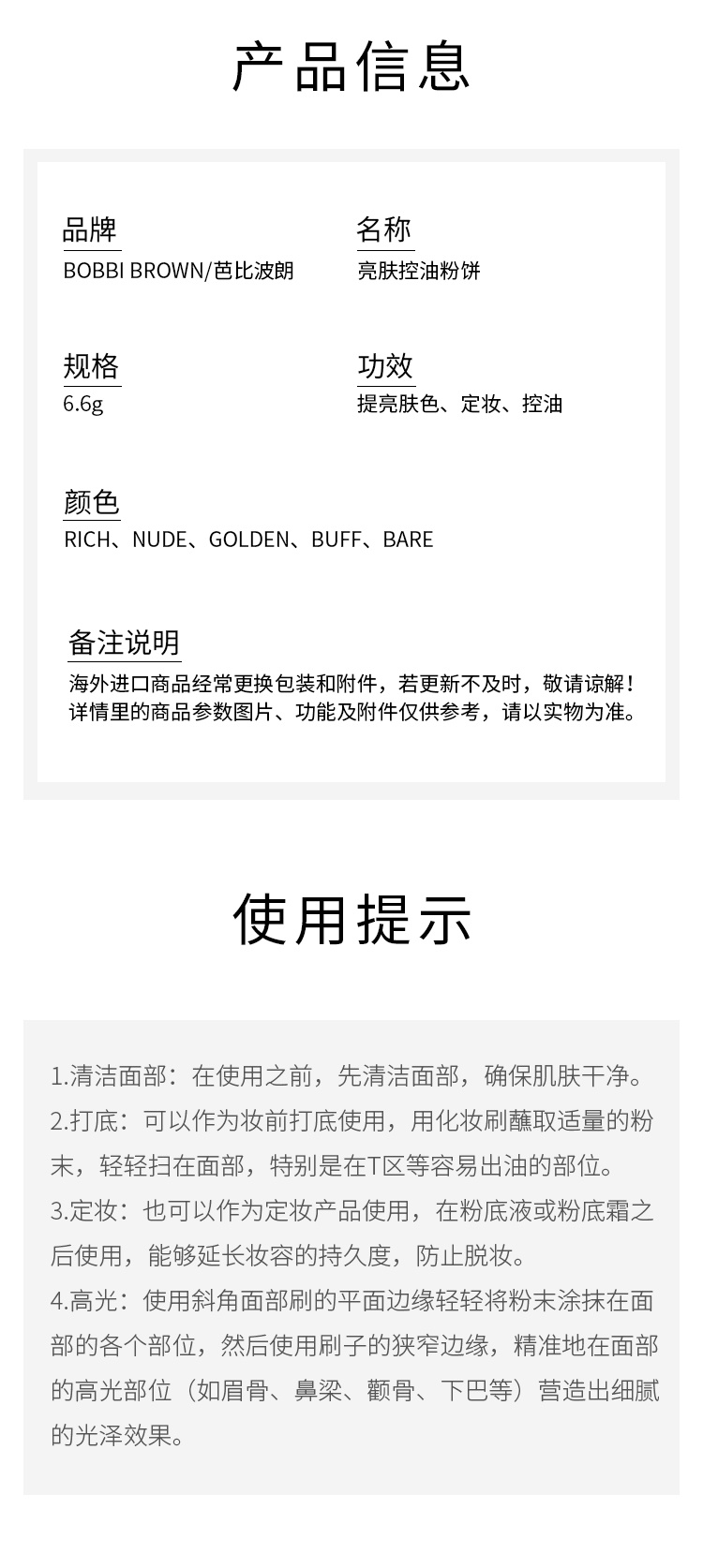 商品Bobbi Brown|Bobbi brown芭比波朗 亮肤控油粉饼6.6g 定妆散粉蜜粉 提亮肤色,价格¥531,第5张图片详细描述
