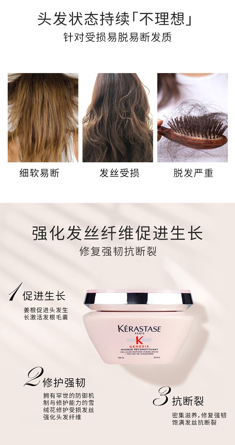 商品Kérastase|KERASTASE卡诗元气姜防脱发膜200ml,价格¥358,第7张图片详细描述