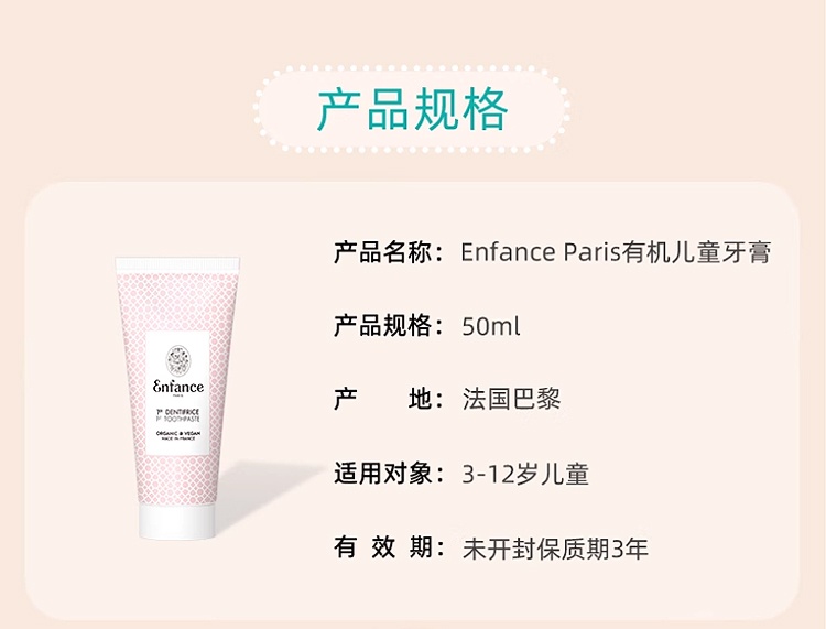 商品Enfance|Enfance巴黎童年宝宝牙膏可吞咽无氟水果草莓味儿童牙膏50ml ,价格¥130,第7张图�片详细描述